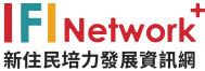新住民培力發展資訊網